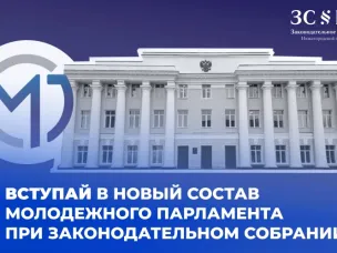 О формировании Молодежного  парламента